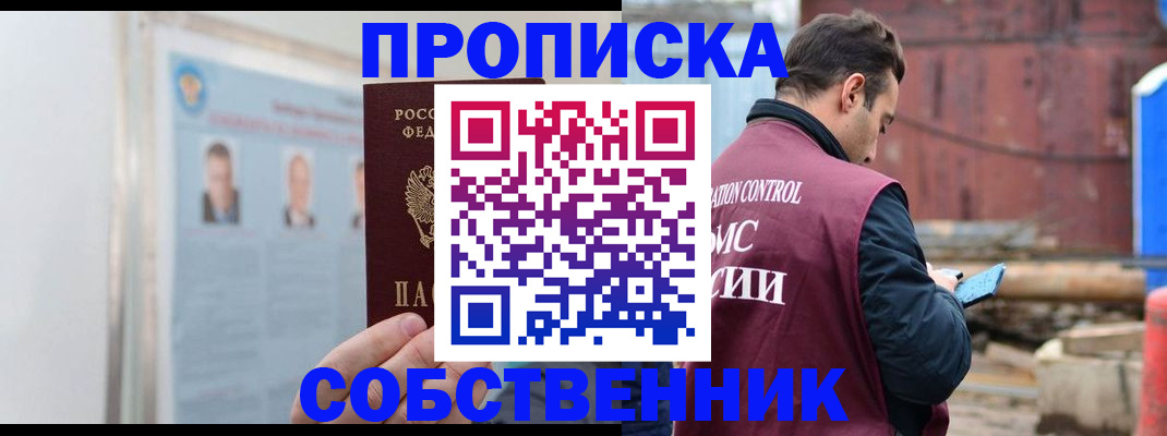 прописка для работы в Бологом
