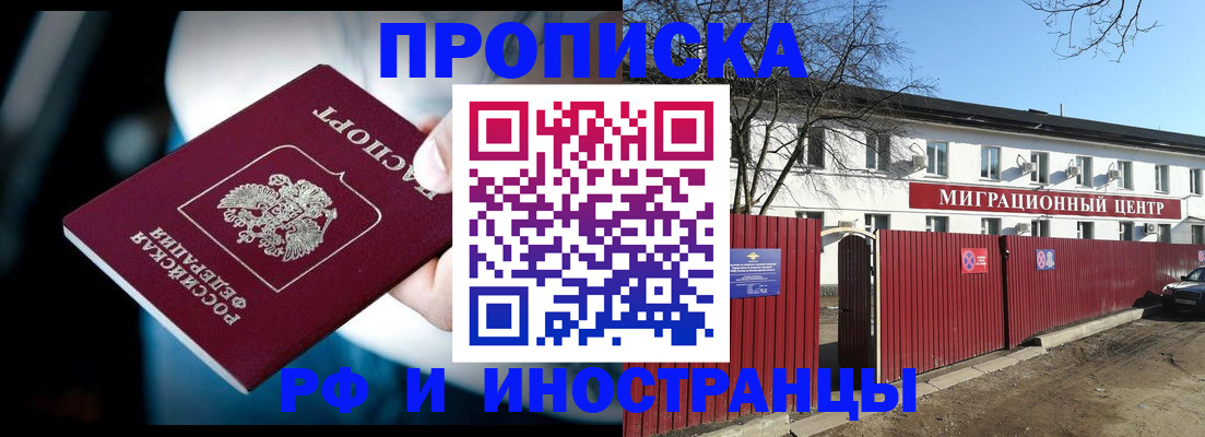 прописка гарантия в Бологом
